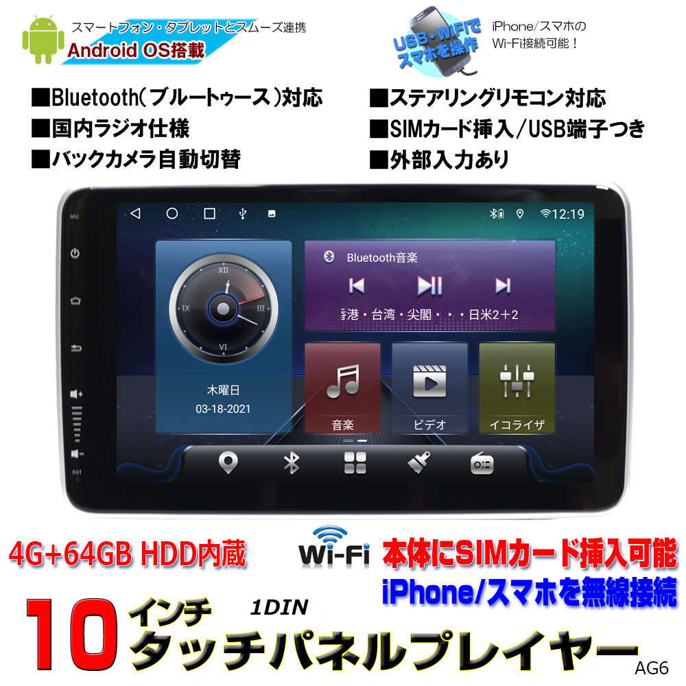 瞬間起動 画面分割 アプリー記憶１ＤＩＮ１０インチタッチパネルプレイヤー Android10.0搭載 WiFi ラジオ USB Bluetooth  4GB+64GBメモリー内蔵 アンドロイドスマートフォン iPhone無線接続 カーナビ【一年間保証】カーナビ　1din SIMカード シム