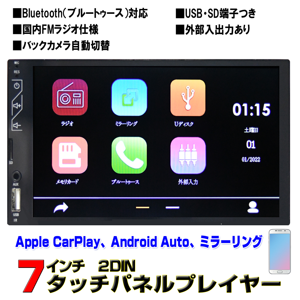 ７インチ２DIN マルチプレーヤー iPhone CarPlay アンドロイド