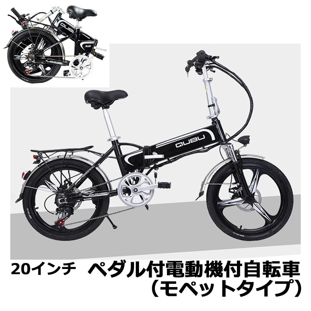 フル電動自転車(モペットタイプ)完品　BK05 公道走れる フル電動自転車0インチ 折りたたみ 大容量48V10.5Ahフル